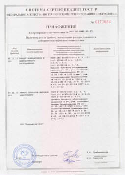 20.05.2014 Рассказово - Ремонт компьютеров и периферийного оборудования, приборов эл. техники