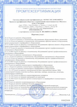 07.04.2017 Рассказово - Услуги по ремонту и техническому обслуживанию компьютеров